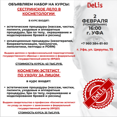 Стартуем курс 2 февраля